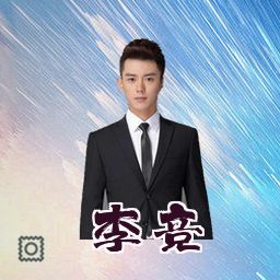 李竞